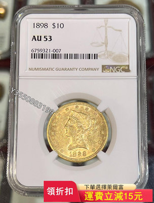 可議價美國金幣1898年10美元鷹洋自由女神金幣，NGC53分5539【5號收藏】PCGS NGC 公博