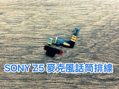 三重/永和【蘋果電信】現場維修 SONY Z5 麥克風 話筒 排線 MIC