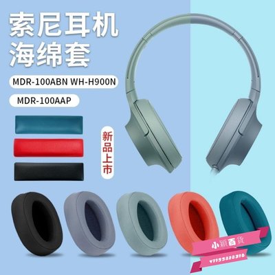 旗艦店SONY索尼MDR-100ABN耳機套WH-H900N耳機罩100aap 100A耳套-小穎百貨