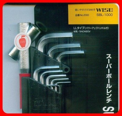 ☆SIVO電子商城☆日本WISE NO.2000 SBL-1000 超強白金球型六角板手(附萬向板桿)~專業板手