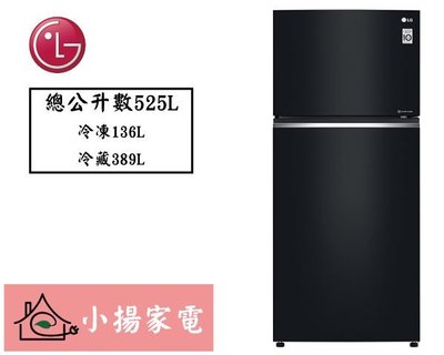【小揚家電】LG冰箱 GN-HL567GB (詢問再享優惠價) 525公升 直驅變頻 上下門冰箱