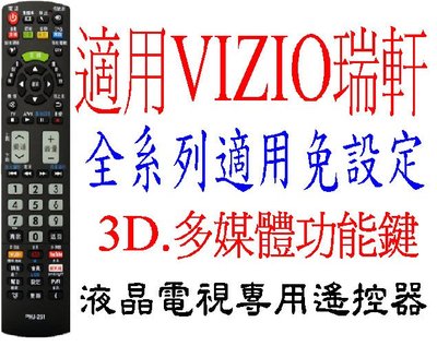 全新適用JVC WUSH瑞瑞軒VIZIO液晶電視遙控器SV S V VF VW VS VX GV VP- VM 811