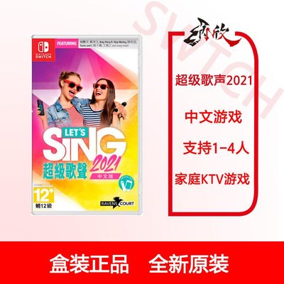 易匯空間 中文有貨 Switch NS游戲 Let's Sing 2021 超級歌聲 2021 唱歌21 限YH1358