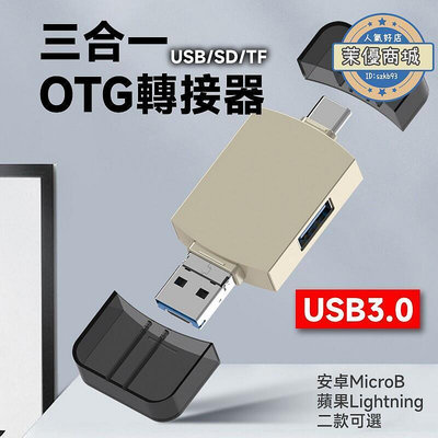 OTG 六合一 otg轉接頭 安卓轉接頭 蘋果轉接頭 Type-C轉接頭 USB轉接頭 microb