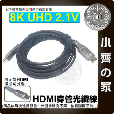 【快速出貨】佈線穿管 5M~50M micro HDMI ⇄ HDMI 2.1版 光纖線 AOC 8K 小齊的家