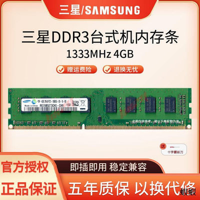 三星 臺式機內存條 DDR3 1333 4G 10600U 電腦運行內存 原裝正品