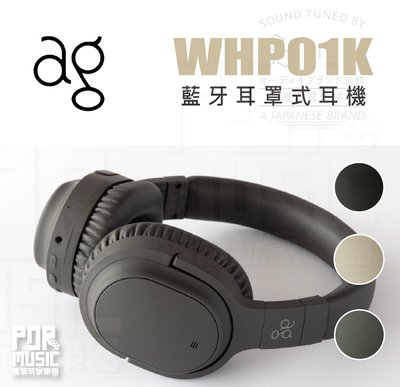 【搖滾玩家樂器】全新公司貨免運｜ 日本 ag WHP01K ｜ 藍牙 耳罩式耳機 耳機