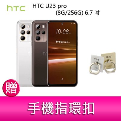 【妮可3C】HTC U23 pro (8G/256G) 6.7吋 1億畫素元宇宙智慧型手機 贈『手機指環扣 *1』