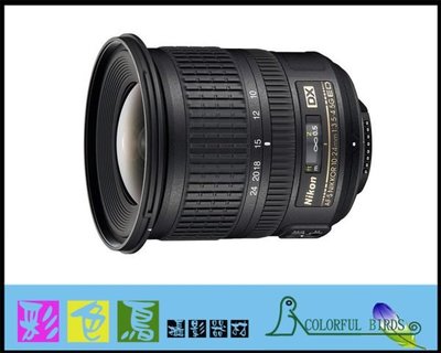 彩色鳥 (相機出租 租鏡頭) Nikon AF-S DX Zoom ED 10-24mm F3.5-4.5G