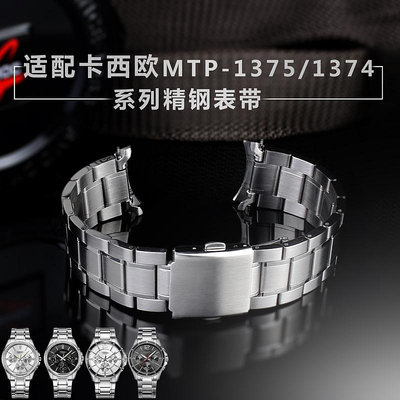 手錶帶 皮錶帶 鋼帶適配卡西歐手錶鋼錶帶MTP-1374/1375 MDV-106精鋼弧口男錶鏈22mm