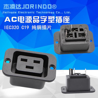 AC電源品字型插座PDU工業插座不間斷電源插座IEC320-C19~芙蓉百貨