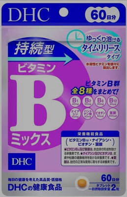 日本原裝  現貨  DHC 長效維生素B群  60天份 120粒  正品