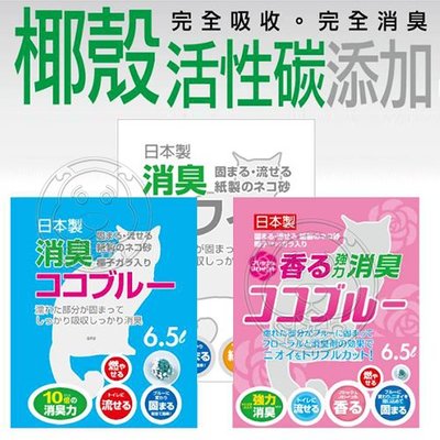 【🐱🐶培菓寵物48H出貨🐰🐹】日本藤浦椰殼活性碳變色紙砂6.5L花香粉 特價209元自取不打折