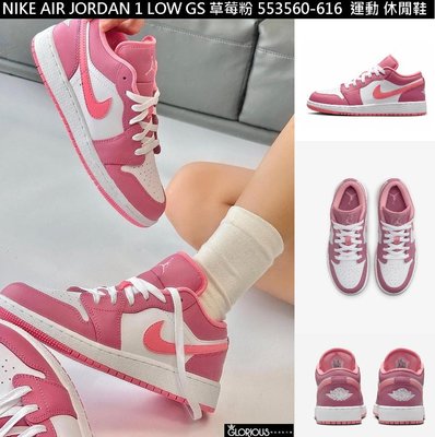 免運 Nike Air Jordan 1 Low GS 粉 白 553560-616 草莓 休閒 運動鞋【GL代購】