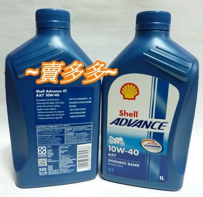 ~賣多多~ Shell 殼牌10W/40 AX71L合成機油12瓶貨運免運費(台灣公司貨)