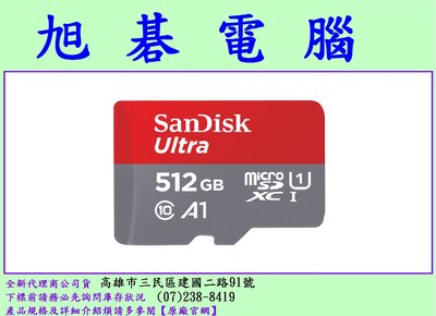 【高雄旭碁】SANDISK MICRO SDXC 512G 512GB MICROSD 讀150MB/S 無轉卡 A1