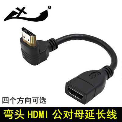 ~進店折扣優惠~高清HDMI延長線 彎頭90度 L型HDMI公對母轉接線 270度彎頭延長線