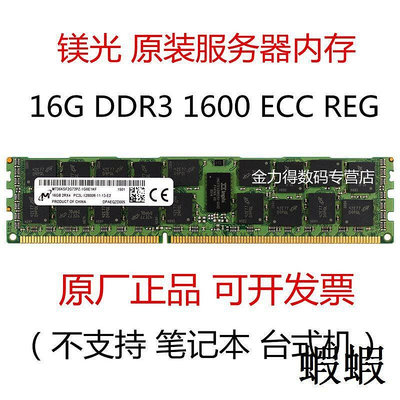 4G 8G 16G 32G DDR3 1066 1333 1600 REG ECC 服務器內存