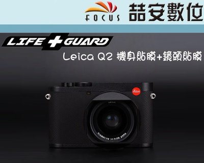 《喆安數位》LIFE+GUARD Leica Q2 機身貼膜+鏡頭貼膜 DIY包膜 3M貼膜 #3