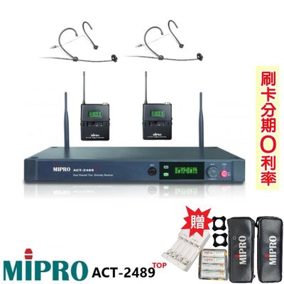 永悅音響 MIPRO ACT-2489 TOP/MU-90音頭 無線麥克風組 頭戴+發射器各兩組 贈三項好禮 全新公司貨