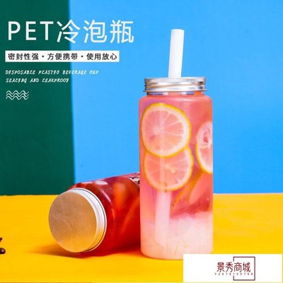 奶茶杯400/500ml一次性透明塑料冷泡茶飲料果汁PET網紅奶茶瓶現貨【景秀商城】