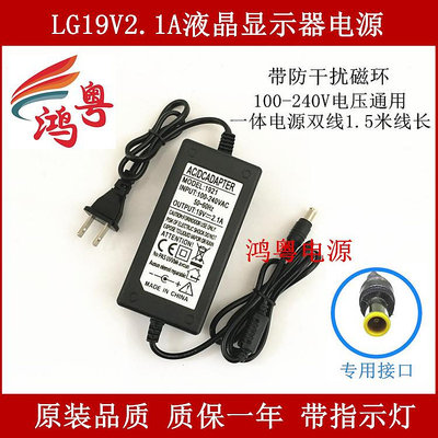 LG顯示器電源專用LG19V2.5A2.1A1.7A1.6A1.5A1.3A1.2A0.8A電源線