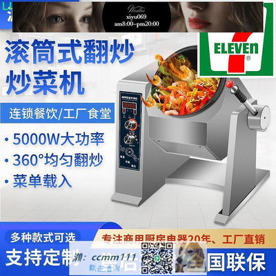 【現貨】商用電磁炒菜機全自動智能機器人炒飯大型滾筒炒菜機 廠家