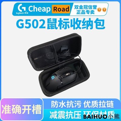 羅技鼠標包G502/G903配套專用游戲鼠標便攜包防塵減震收納盒g304-