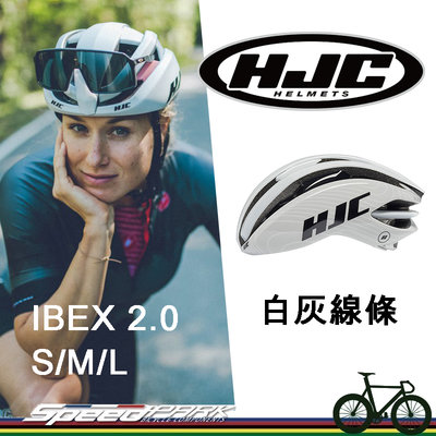 【速度公園】HJC IBEX 2.0 自行車安全帽 『白灰線條』S/M/L尺寸 空氣力學設計 單車安全帽 多色選擇