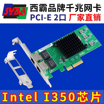 西霸E2-PCEI350-2P PCI-E轉千兆網卡雙兩2口 INTEL I350AM2芯片