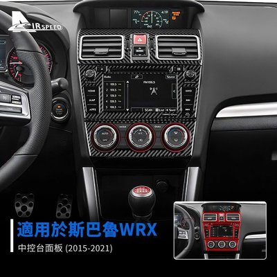 真碳纖維 斯巴魯 Subaru WRX 15-21 中控面板 卡夢框 音量 冷氣 CD AC 控制面板 導航框 卡夢 內