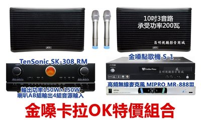 【昌明視聽】金嗓電腦科技卡拉OK音響組合 點歌機+擴大機+喇叭+無線麥克 原價60300元 回饋價49500元