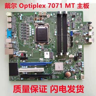 全新DELL戴爾OptiPlex 7071MT 97YXY商用桌機電腦主板 9代平臺