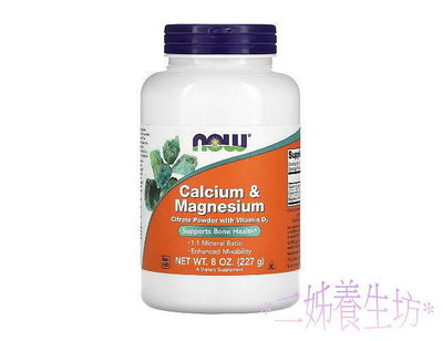 *二姊養生坊*-Now FoodsCalcium &amp; Magnesium鈣鎂粉折扣優惠中#now-01243