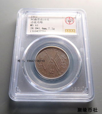 銀幣河省造中華民國銅元十文銅幣 雙旗銅元極美品保真 公博評級MS61