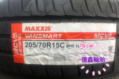 《億鑫輪胎 三峽店》MAXXIS 瑪吉斯輪胎 VANSMART MCV5 205/70/15C 205/70R15C