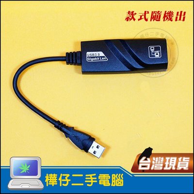 【樺仔3C】USB3.0 千兆網卡 10/100/1000 USB3.0 網路卡 Giga 網路卡 高速網路卡