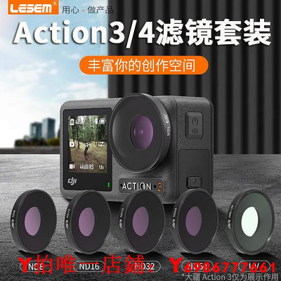 適用DJI大疆Action3濾鏡運動相機UV保護CPL偏振鏡ND8163264減光濾鏡套裝拍攝osmo靈眸Action3