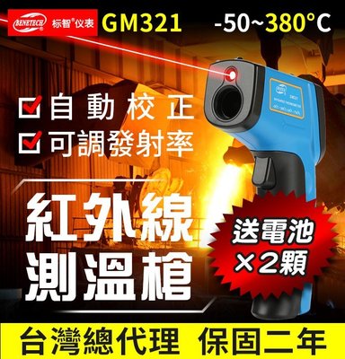 【傻瓜批發】(GM321)紅外線測溫儀 背光-50℃~380℃測試儀 可調發射率電子溫度槍 溫度計 雷射測溫槍 板橋可取