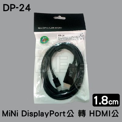 [百威電子] 含稅附發票 Mini DisplayPort公 轉 HDMI公 轉接線 訊號線 1.8米 DP-24