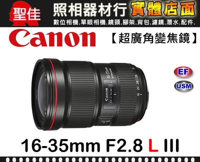 【公司貨】Canon EF 16-35mm F/2.8 L III USM 防塵防水滴 F2.8 三代 鏡頭