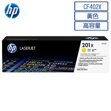 HP CF402X 201X/m252DW/M277DW 副廠黃色碳粉匣/高容量