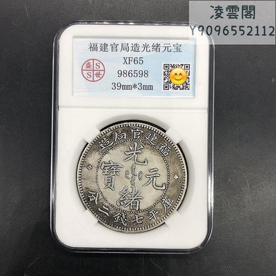 銀元銀幣收藏仿古大清龍洋銀元福建官局造光緒元寶評級幣錢幣
