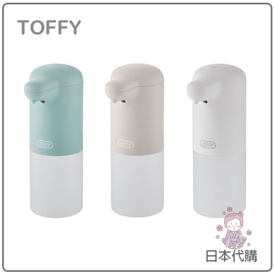 【現貨】日本 Toffy 自動 給皂機 泡沫 洗手乳 洗手液 濃密泡 非接觸式 防水 300ml 電池式 HW-DS4