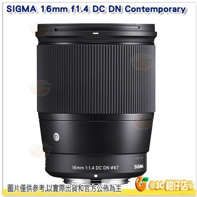 SIGMA 16mm f1.4 DC DN 超廣角定焦大光圈鏡頭 恆伸公司貨 SONY Canon M43 L 富士 用