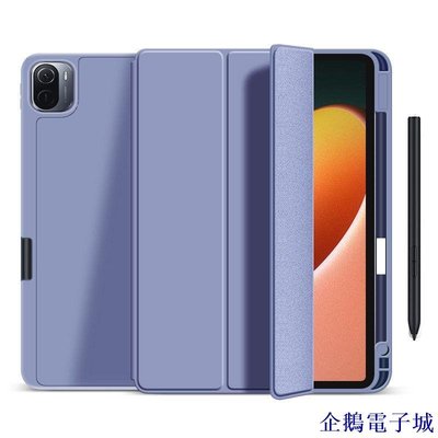 企鵝電子城筆槽款 小米平板5保護套 保護殼 Xiaomi Mi Pad 5 Pro 小米平板5 智能休眠書本式 矽膠三折筆槽