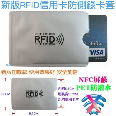 【新版RFID信用卡防側錄卡套】NFC遮蔽無線訊號防掃描消磁信用卡測防盜刷防竊資銀行卡片保護晶片感應卡長短皮夾男女錢包用
