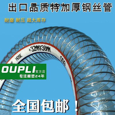 鋼絲管特加厚PVC鋼絲軟管 OUPLI鋼絲管 真空軟管加厚pvc透明鋼絲油管軟管