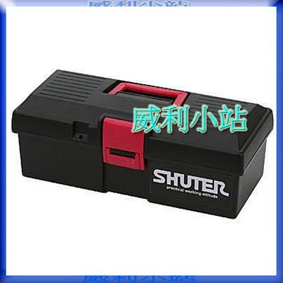 【威利小站】樹德 SHUTER TB-901 專業工具箱 零件盒 零件箱 螺絲整理盒 工具盒