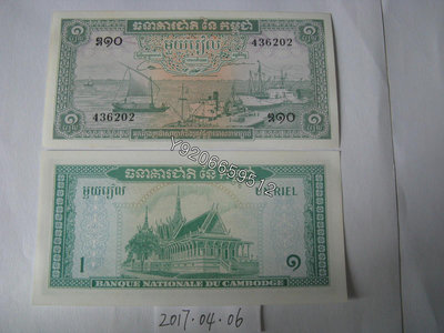 柬埔寨1956-75年1瑞爾UNC品 外國鈔票 錢鈔 紙鈔【大收藏家】3333